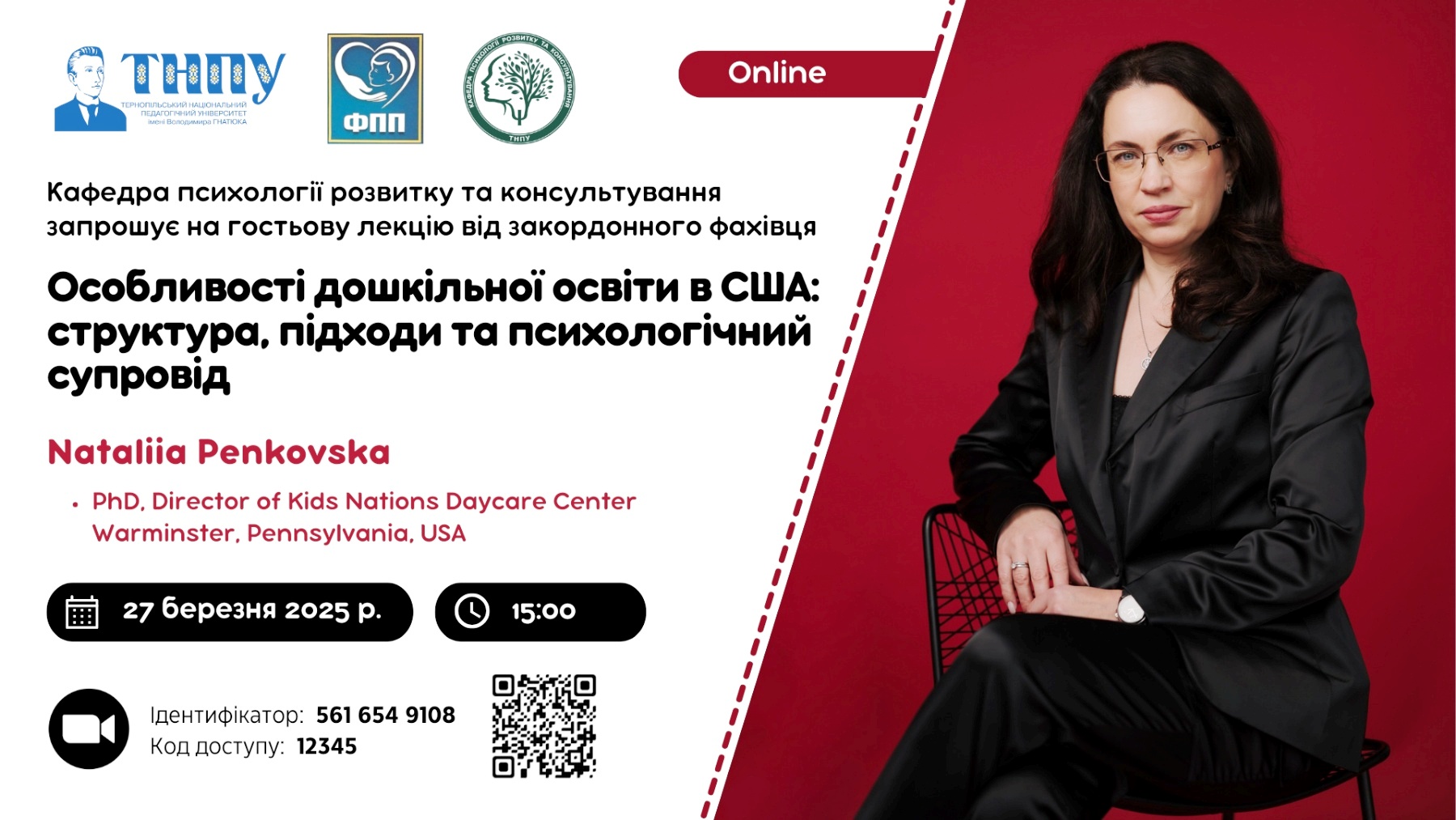 Анонс події